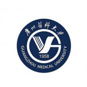 <b>广州医科大学</b>